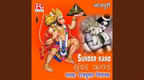 Sundar Kand Version 1 Youtube