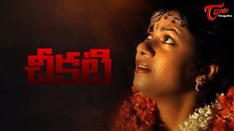 Cheekati Latest Telugu Short Film 2020 Made In 24 Hours Teluguone Youtube