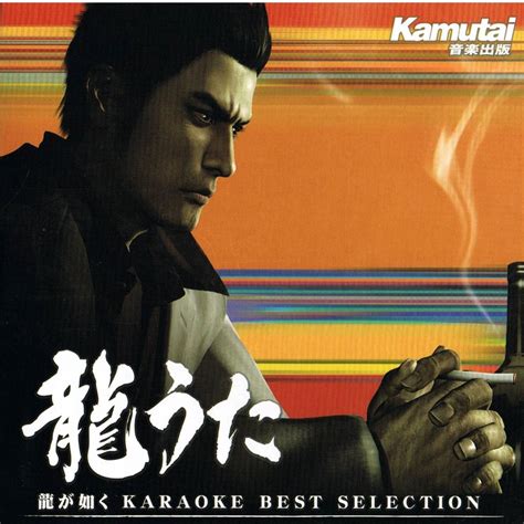 Kazuma Kiryu Machine Gun Kiss Romaji Yakuza By Msz2001 And