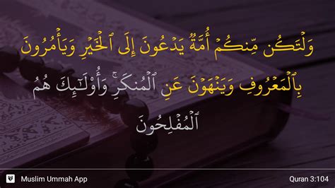 Bacalah Tafsir Surat Ali Imran Ayat 104 Beautiful Surah Quran