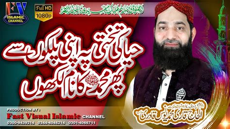 Best Naqabat Durood E Pak Ki Fazilat Alhaj Qari Muhammad Younas