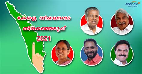 Kerala is bracing itself for the outcome of the assembly elections on sunday. Pattambi Election Result 2021 Live Updates in Malayalam ...