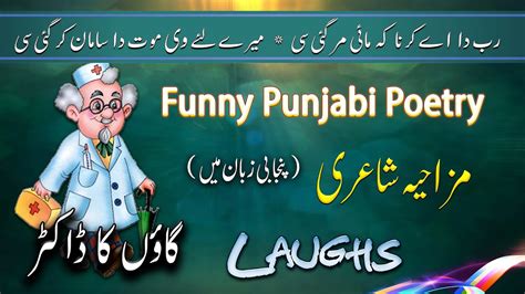 Very Funny Poetry In Punjabi Punjabi Poetry Funny Poetry In Urdu