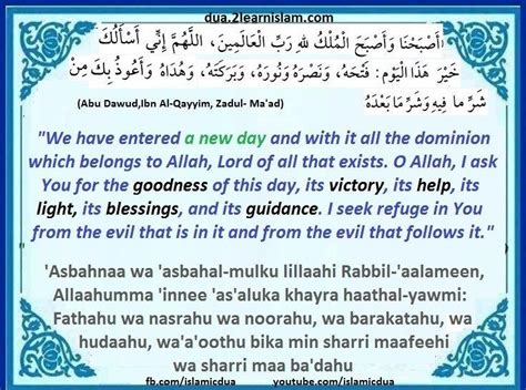 Dua For Success Blessings And Guidance Dua For Morning And Evening