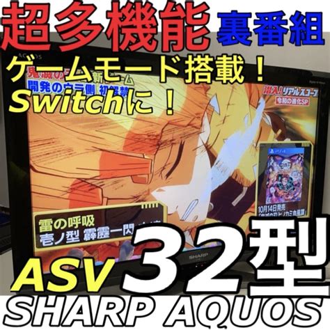 Sharp Ps54 Switchに 32型 シャープ 液晶テレビ アクオス Sharpの通販 By Smileys Shop