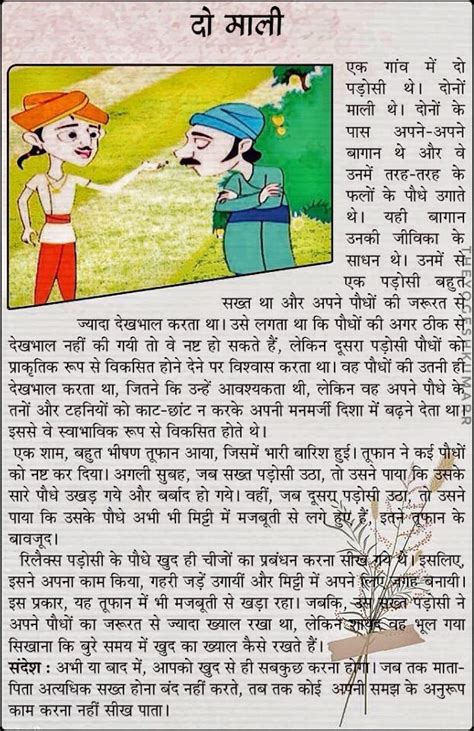 Moral Hindi Short Story For Kids 9b6 Artofit