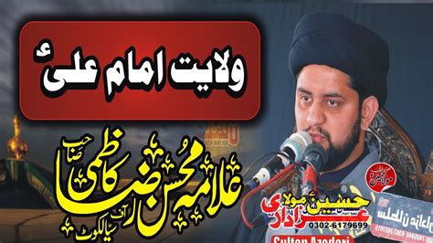 Allama Mohsin Raza Kazmi Yadgar Majlis Azadari Mola Hussain Youtube