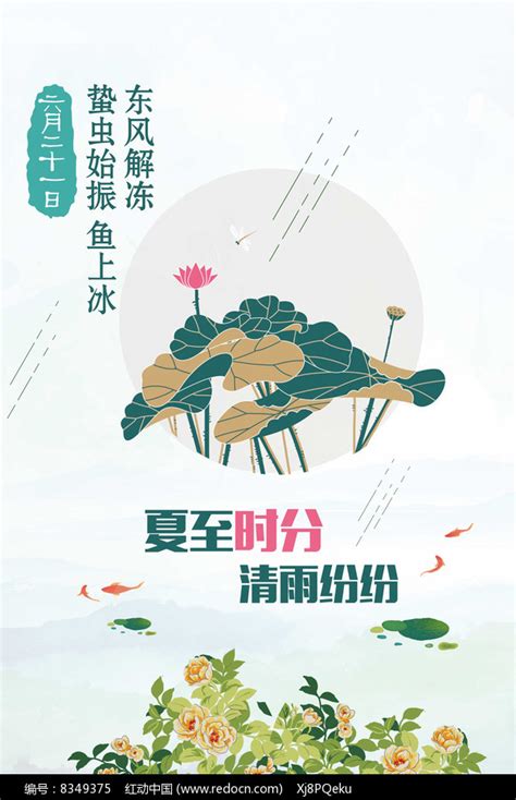 冬至到而葭灰飛，立秋至而梧葉落 classical chinese, trad.冬至到而葭灰飞，立秋至而梧叶落 classical chinese, simp. 夏至二十四节气海报模板_红动网
