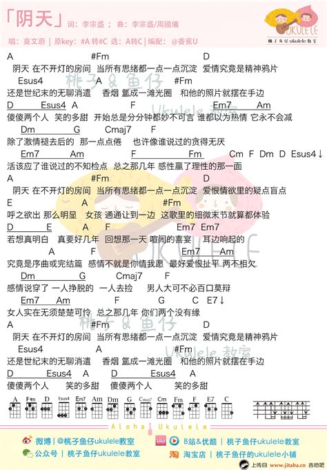 教育部高校招生阳光工程指定信息发布平台。发布高校招生章程，提供学生名单公示、院校信息、分数线、填报志愿、选专业、高考咨询等服务。 高考专题： 高考咨询q&a 高考选专业 高考志愿填报指南. 阴天尤克里里谱_莫文蔚《阴天》ukulele弹唱图谱,吉他谱,我爱吉他专业吉他谱下载网