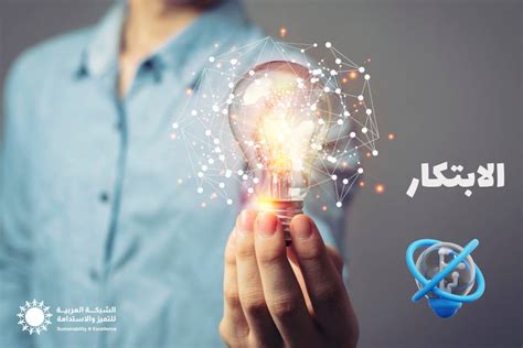 العوامل المؤثرة على الابتكار الشبكة العربية للتميز والاستدامة