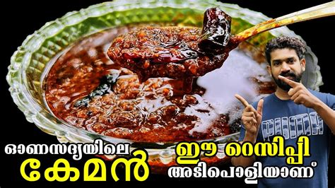 Ginger Curry Recipe Kerala Sadya Special Inji Curry Malayalam Ginger Curry Kerala Style