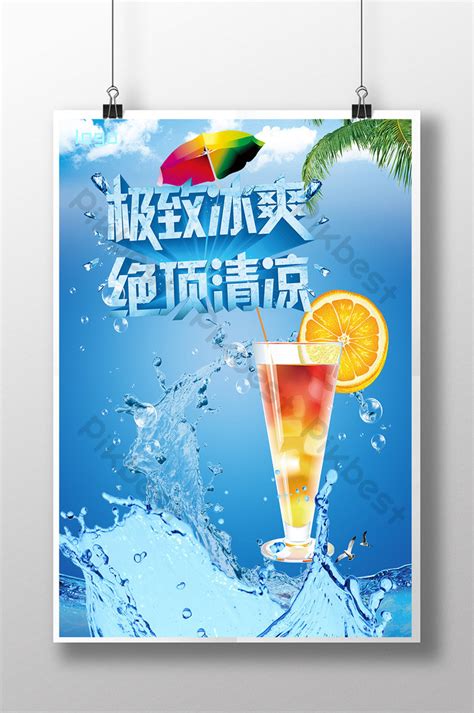 Summer Cool Summer Poster Promotion Display Board Psd Free Download