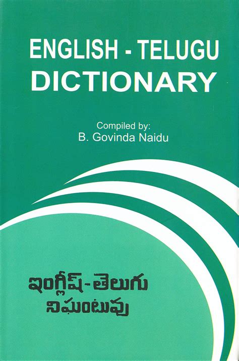 English Telugu Dictionary Educavision Inc