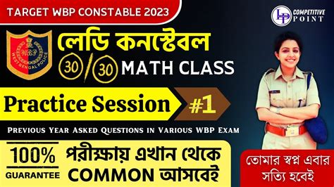 WBP Lady Constable 2023 Math Important Class 1 WBP Math Chapter Wise
