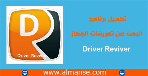 تحميل تعريف طابعة لجميع الوندوز 32 بت hp deskjet 2130. تحميل برنامج البحث عن تعريفات الجهاز Driver Reviver ...