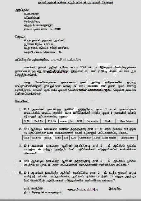 Use our free letter of complaint template to help you write retail stores or service providers concerning issues you are. TNTET 2013 RTI LETTER FOR NO OF PASSED ENGLISH PASSED CANDIDATES - TRB TNPSC