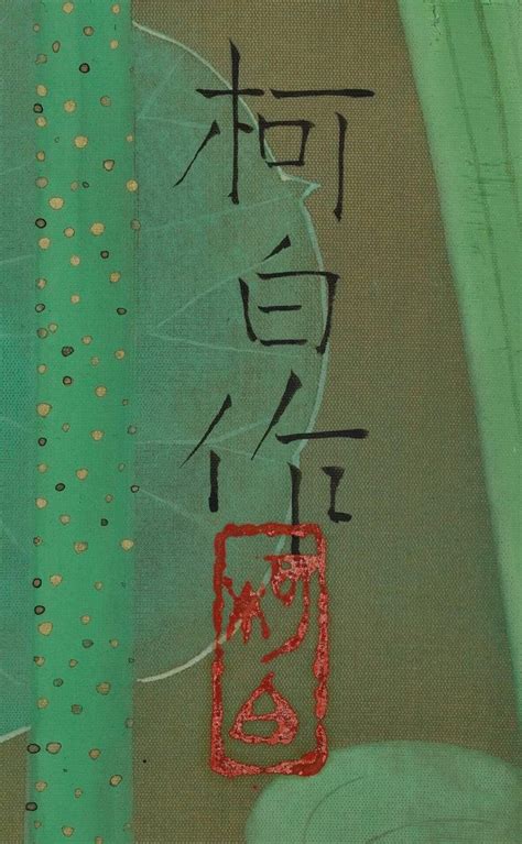 Japanese Scroll Painting Crimson Lotus Kobayashi Kahaku For Sale At 1stdibs