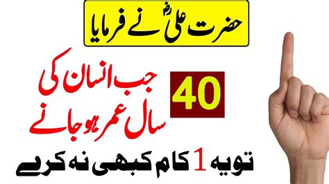 Hazarat Ali R A Ne Farmaya Best Urdu Islamic Videos Ki Collection