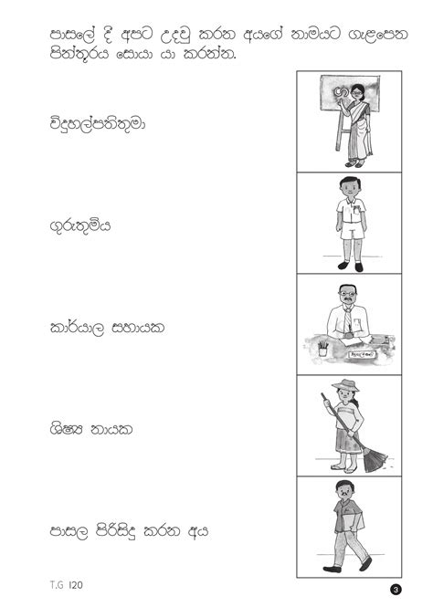 Grade 1 Parisaraya Pawarum Potha Teachersapp
