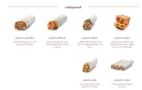 منيو شاورمر السعودية الاسعار الوجبات الفروع منيو مطاعم السعودية
