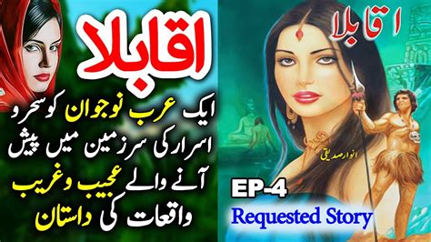 Akabla Ep 4 Famous Anwar Siddiqui Horror Novel Story In Urdu Youtube