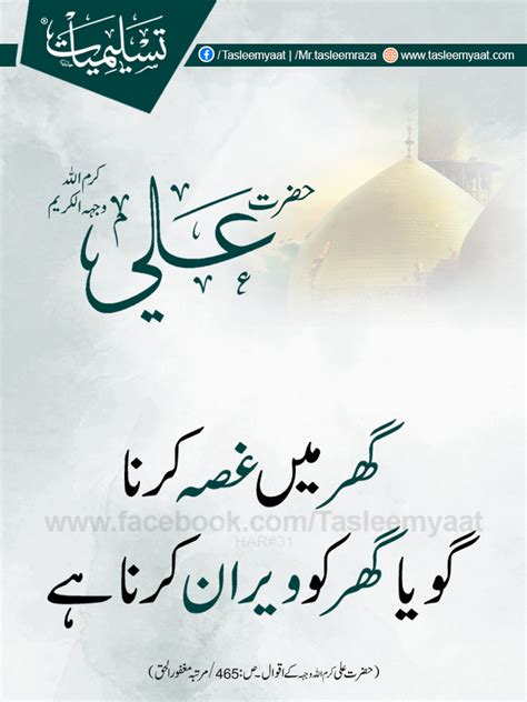 Hazrat Ali Quotes That Motivate You Tasleemyaat