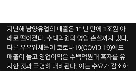 14년간 남양유업 대리점을 운영 중이라는 a씨는 5일 mbc라디오 '김종배의 시선집중'과 인터뷰에서 '밀어내기' '황하나 사태'에. 황하나에 발목잡힌 남양유업..영업손실 수백억, 11년만에 매출1조 ...