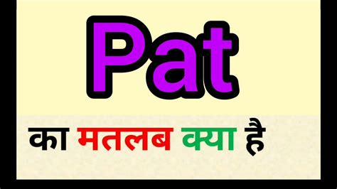 Pat Meaning In Hindi Pat Ka Matlab Kya Hota Hai Word Meaning