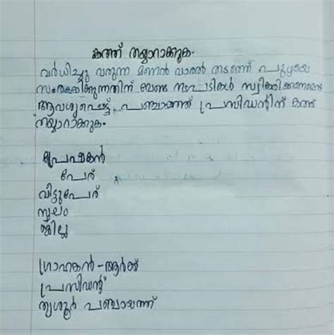 Format of mobile no signs change letter in malayalam. Malayalam Formal Letter Format / This formal letter format ...