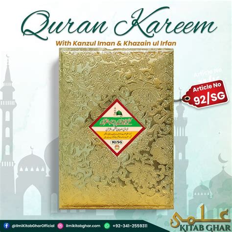 Quran Kareem Kanzul Iman And Khazain Ul Irfan In 2022 Quran Quran