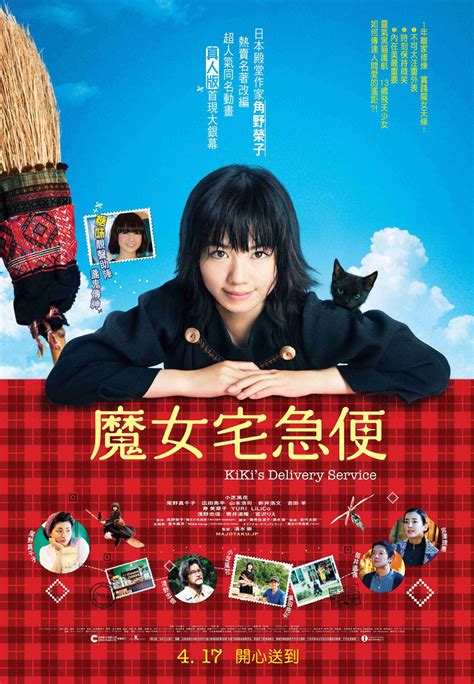 Movie Poster Kikis Delivery Service