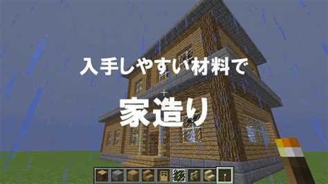 ご案内 セブン＆アイグループの環境の取組みをご紹介 おいしさ、安心・安全をこれからも。 「セブンプレミアム コネクト宣言」 マイクラ サバイバル 家 設計図 - Amrowebdesigners.com