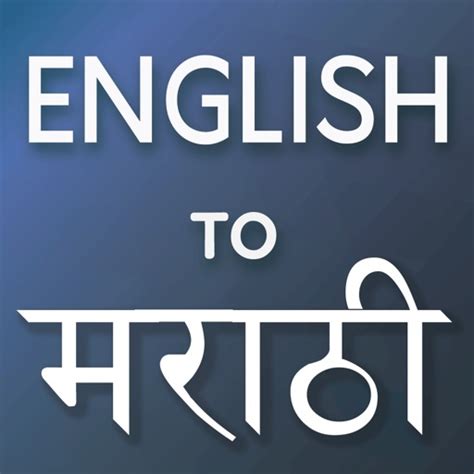 English To Marathi Translator By Siddharth Makadiya