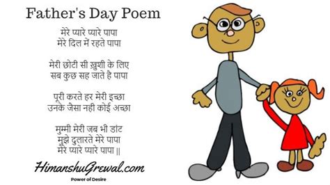 Birthday wishes for all near & dear in hindi. 2 Best Hindi Poem on Father for Father's Day - शीर्षक: मेरे प्यारे पापा | Father poems, Fathers ...