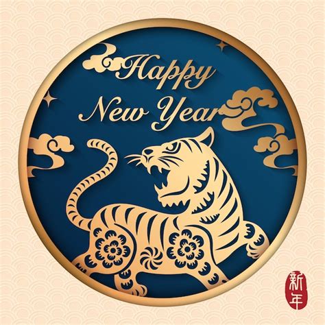 2022 Feliz Año Nuevo Chino De Tigre De Relieve Dorado Y Nube De Curva En Espiral Traducción Al