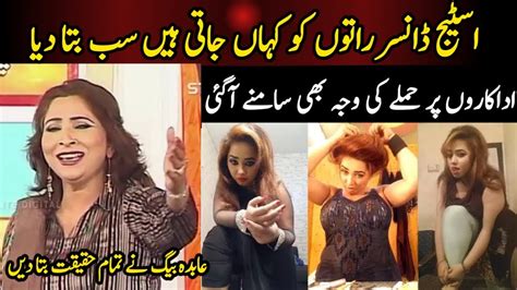 Stage Actresses Exposed By Abida Baig Noor Pakistan Mian Abdullah