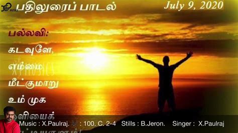Tamilchristiandevotionalsongs Psalm80 Xpaulraj 9thjuly2020