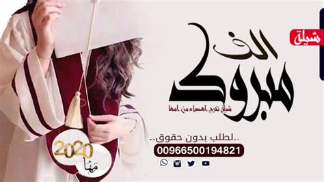 شيلة تخرج باسم مها فقط الف مبروك يا مها 2020اهداء من امها Youtube