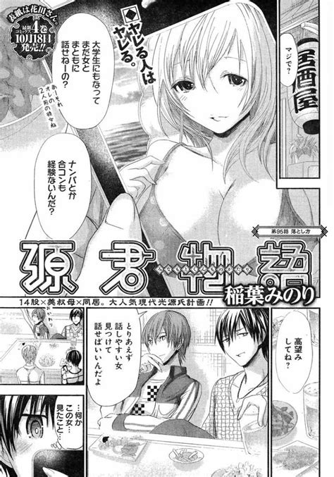Minamoto Kun Monogatari Chapter Page Raw Manga