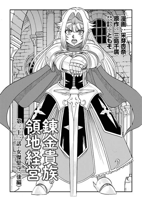 公式 錬金貴族の領地経営 第31話 1 無料試し読み豊富Web漫画コミックサイト がうがうモンスター