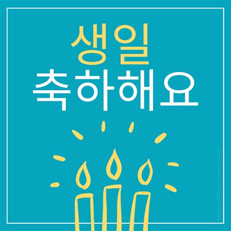 Happy Birthday In Korean Korean Birthday Wishes And Customs Wishes