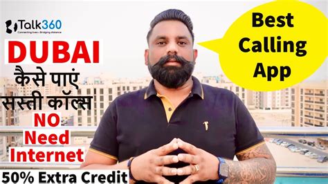 Dubaibest And Cheap Calling App🔥no Need Internet🔥दुबई से इंडिया कॉल करने का एक सस्ता तरीका Talk
