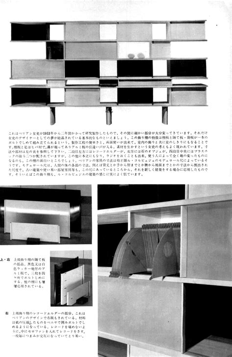 Perriands Furniture Kogei News Magazine 1955 P48 58 Design