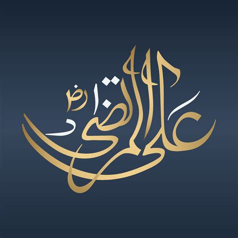 Name Of Hazrat Ali Al Murtaza Razi Allah Tala Anhu Islamic Calligraphy