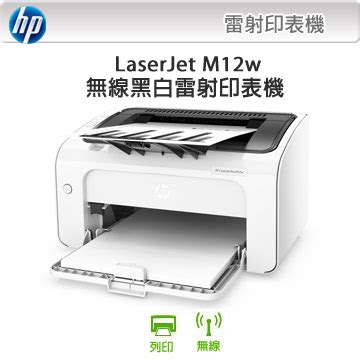 Hp laserjet pro m102a laserdrucker (schwarzweiß drucker, usb) weiß. HP LaserJet Pro M12w 無線黑白雷射印表機 - PChome 24h購物