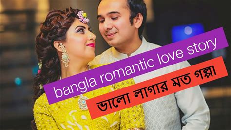 Bangla Romantic Love Story Valobashar Golpo Youtube