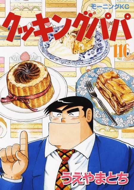 Cooking Papa Vol Issue Papa Anime Comic Book Cover