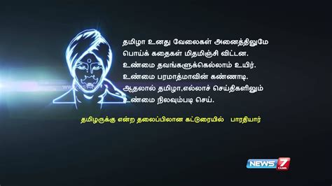 Discover and download free bharathiyar png images on pngitem. Mahakavi Bharathiyar quotes-2 - YouTube