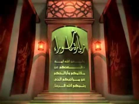 وفي البداية نقدم لكم دعاء نهاية السنة الهجرية 1443 ، والتي سيكون آخر يوم بها يوم الاحد 8 اغسطس الجاري ، يوم 29 ذو الحجة داعين الله ان يتقبل منا جميعا. زيارة الامام الحسين عليه السلام في يوم عاشوراء - قناة ...