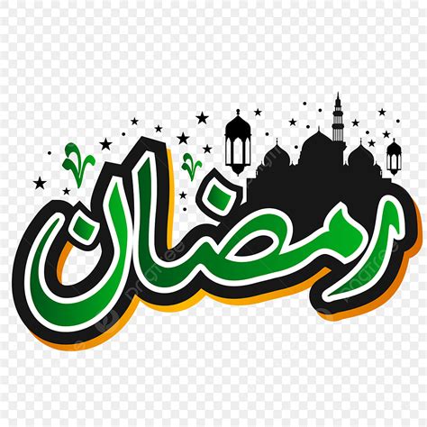 Huruf Ramadan Kaligrafi Teks Arab Untuk Marhaban Ya Ramadhan Sticker Transparan Ramadan
